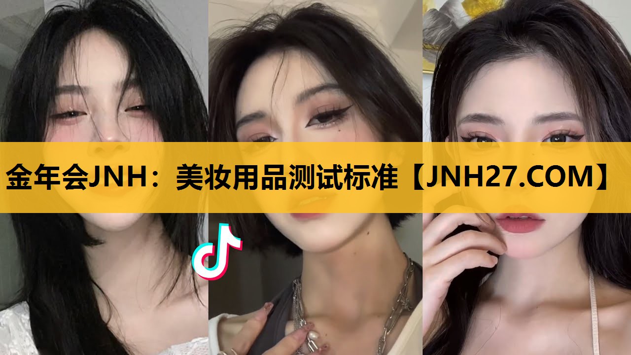 美妆用品测试标准