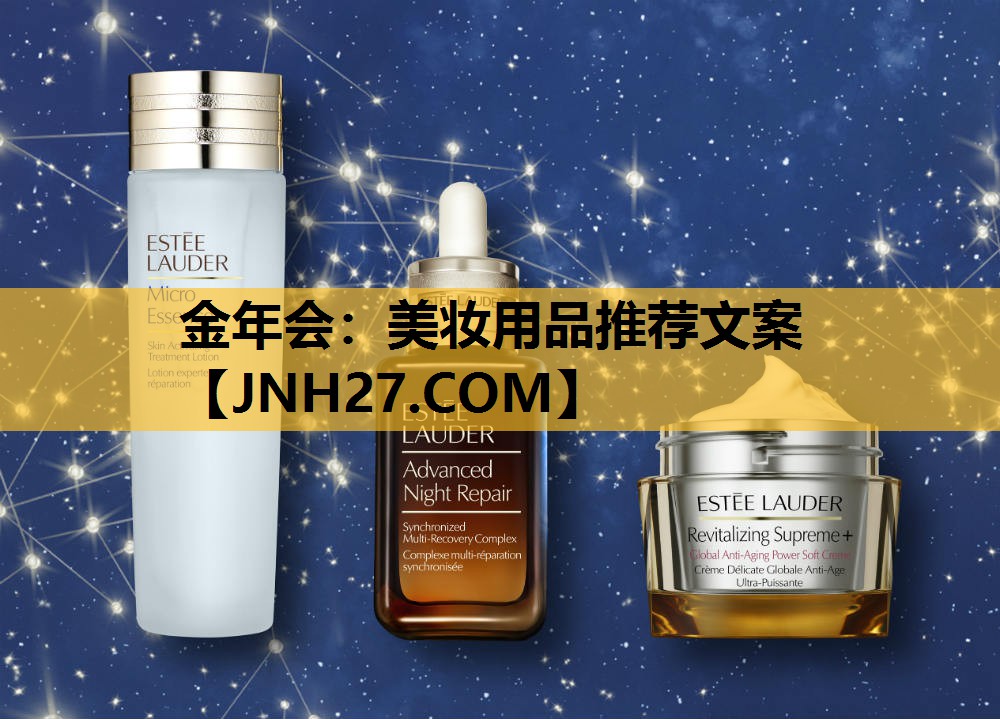 美妆用品推荐文案