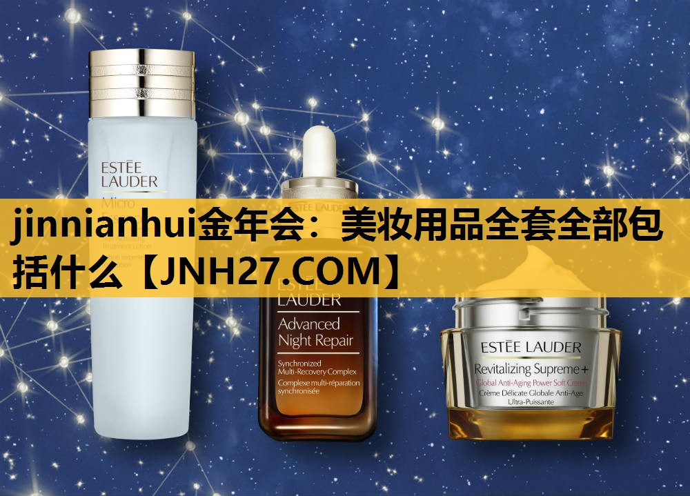 美妆用品全套全部包括什么